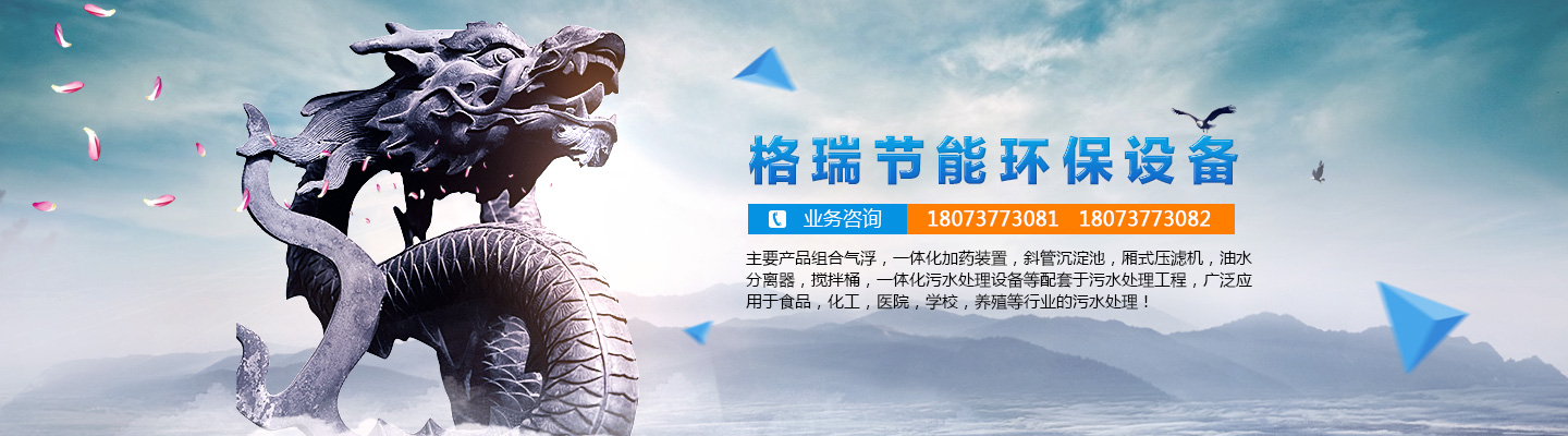 益陽(yáng)市格瑞節(jié)能環(huán)保設(shè)備有限公司-設(shè)計(jì)，制造，研發(fā)