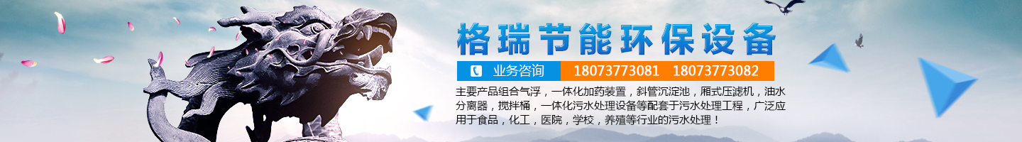 益陽(yáng)市格瑞節(jié)能環(huán)保設(shè)備有限公司-設(shè)計(jì)，制造，研發(fā)